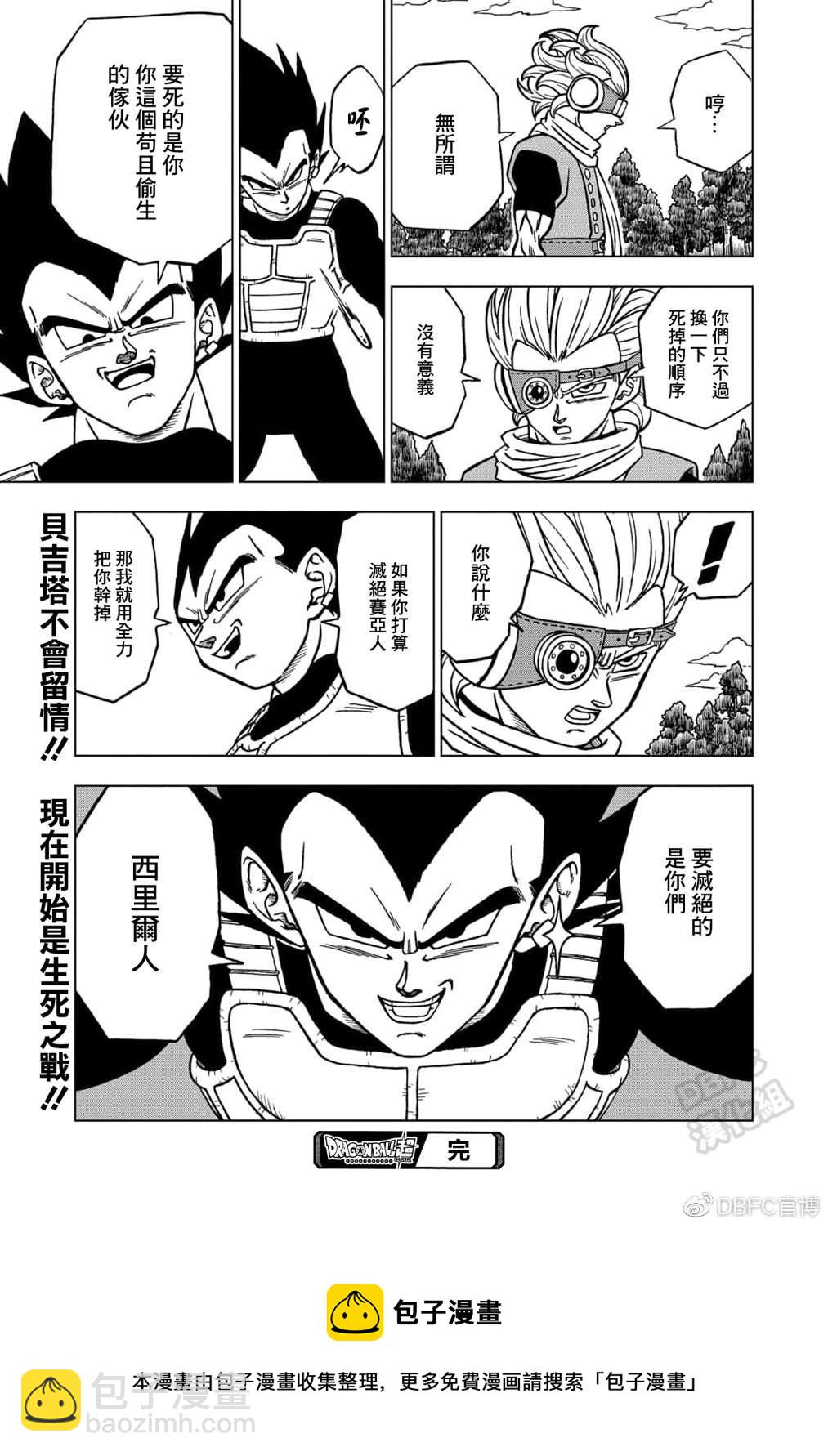 第73话 悟空VS格兰诺拉44