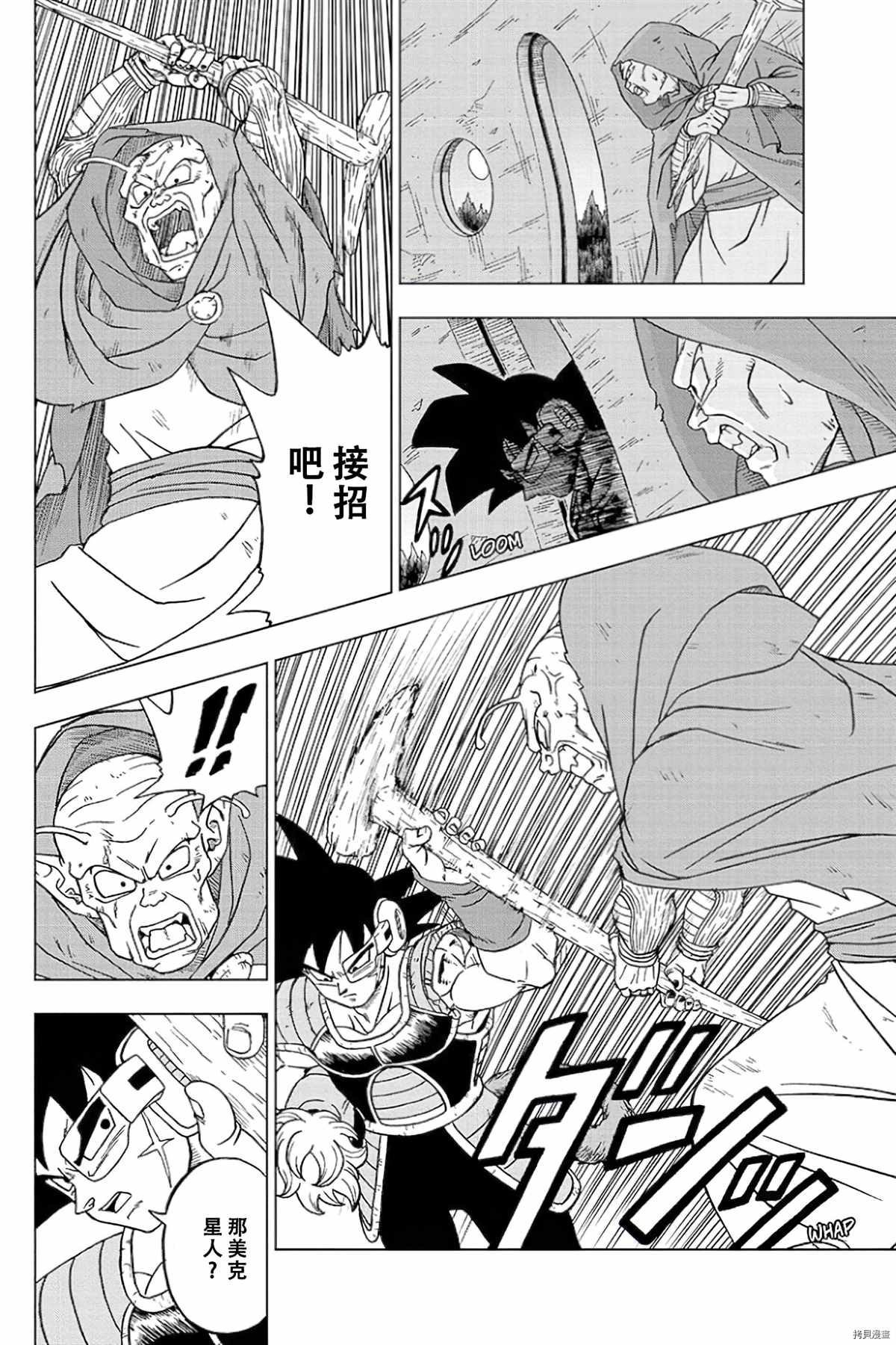第77话 悟空之父巴达克21