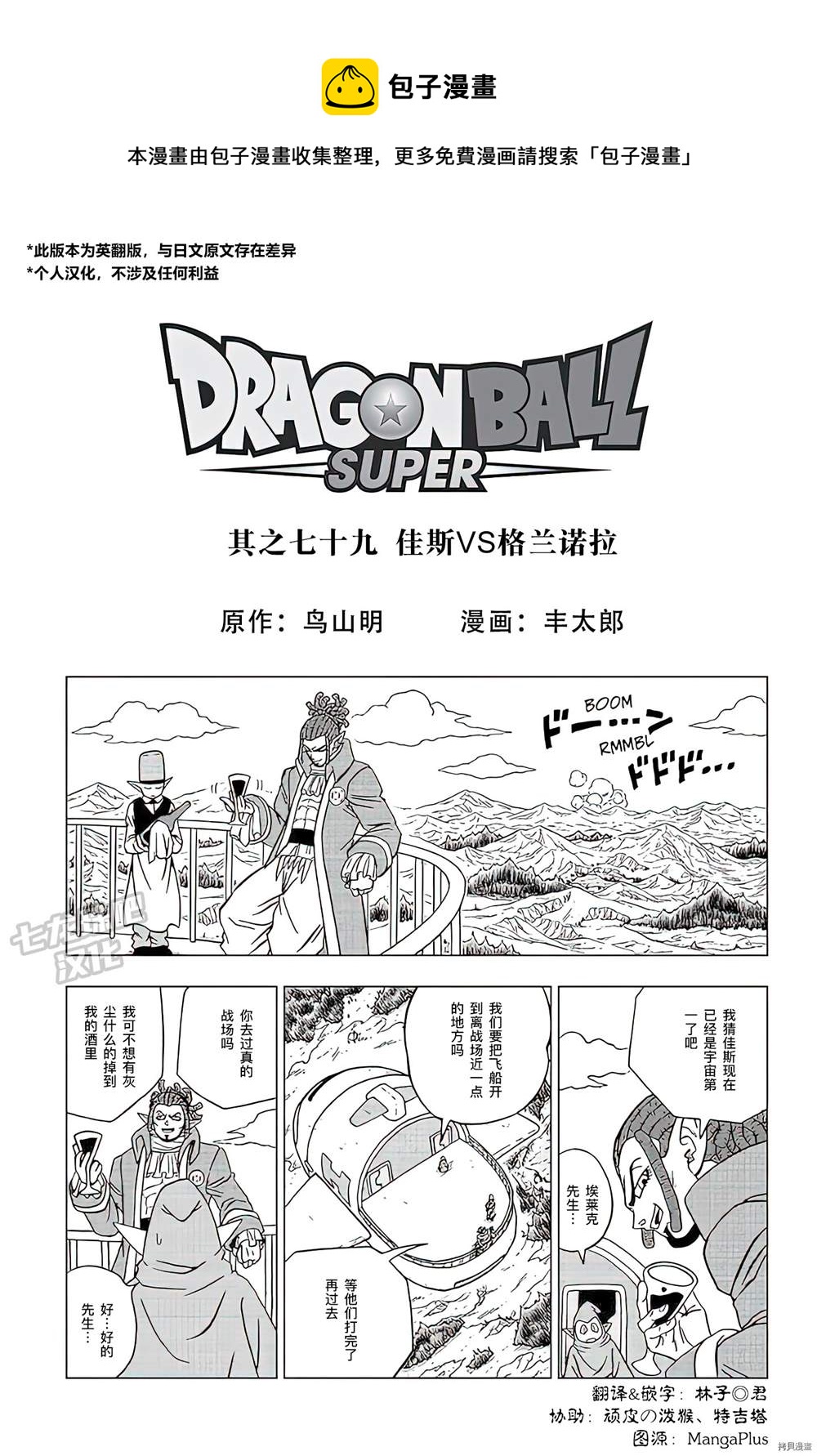 第79话 佳斯VS格兰诺拉0