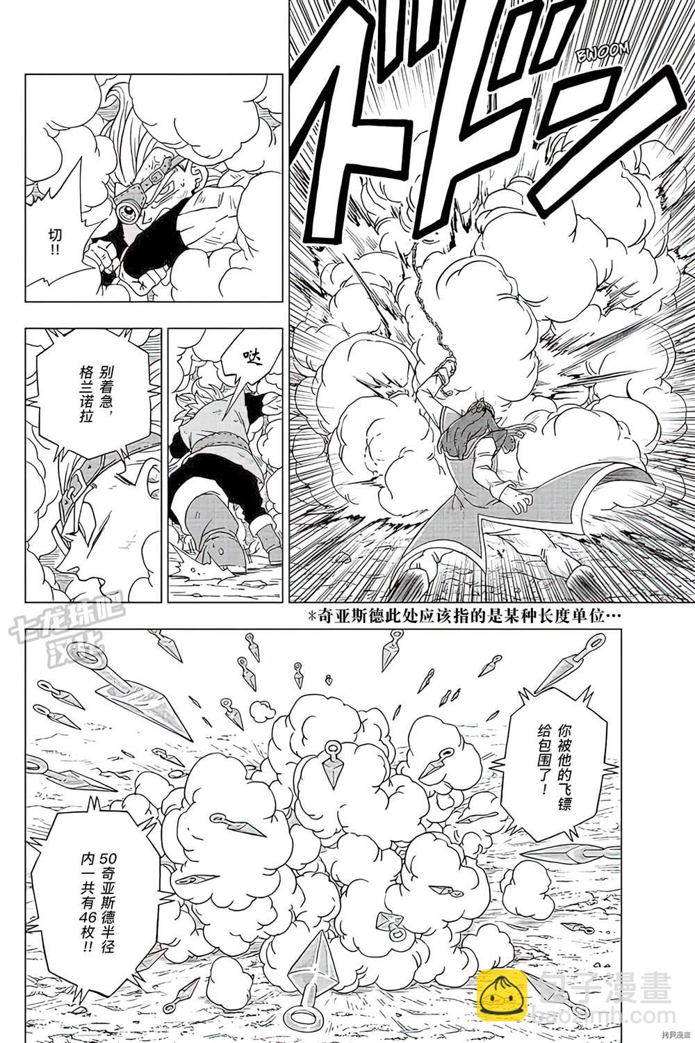 第79话 佳斯VS格兰诺拉17