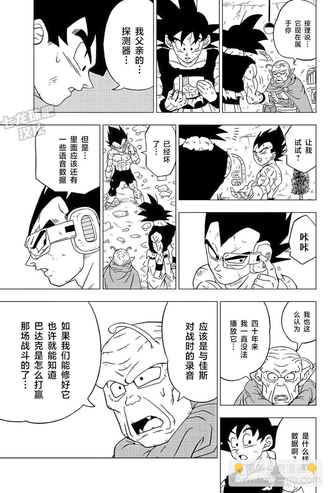 第82话 巴达克VS佳斯33