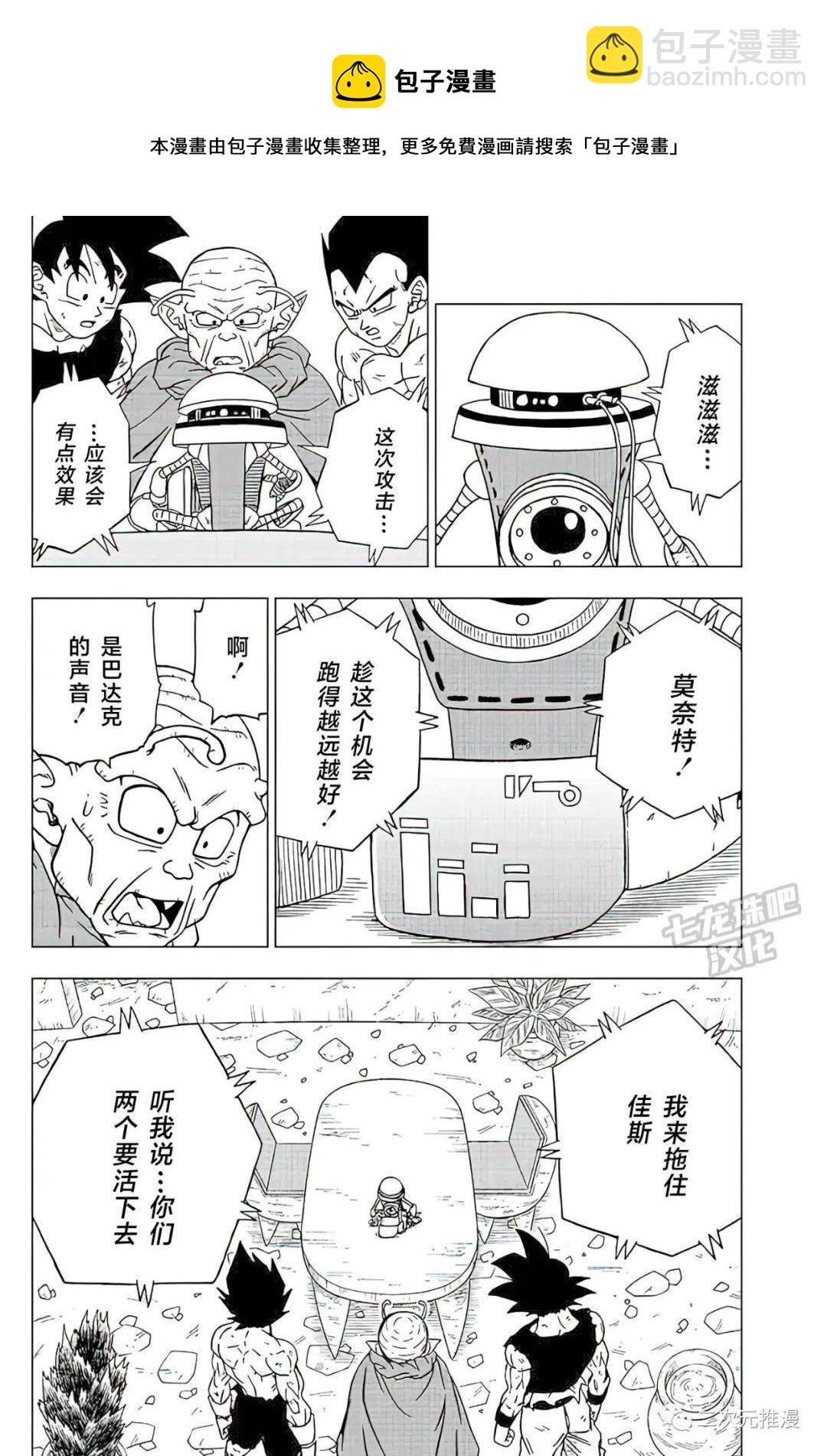 第82话 巴达克VS佳斯36