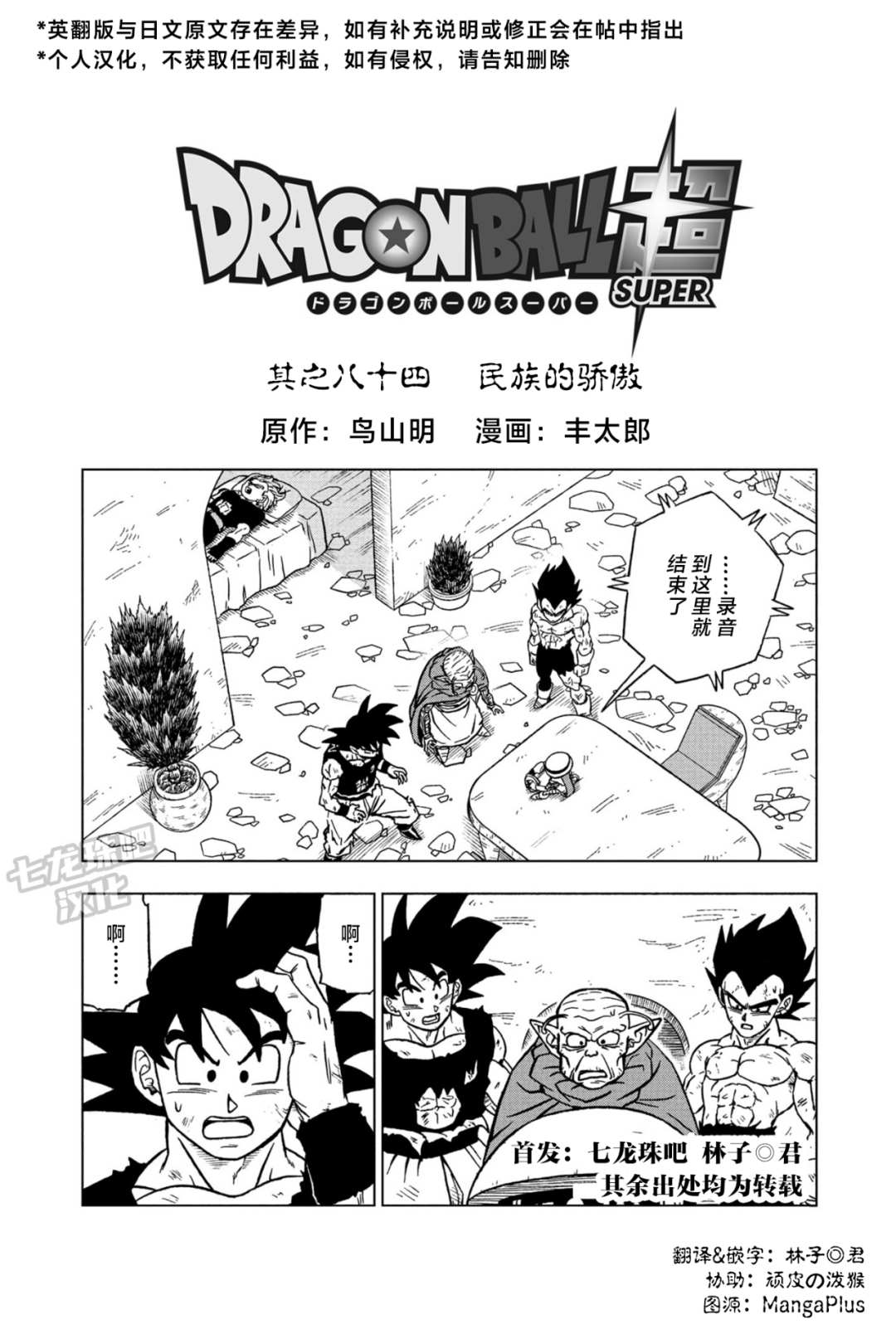 第84话 民族的骄傲0