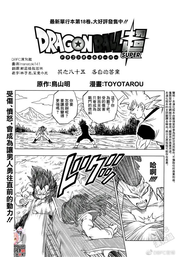 第85话 各自的答案0