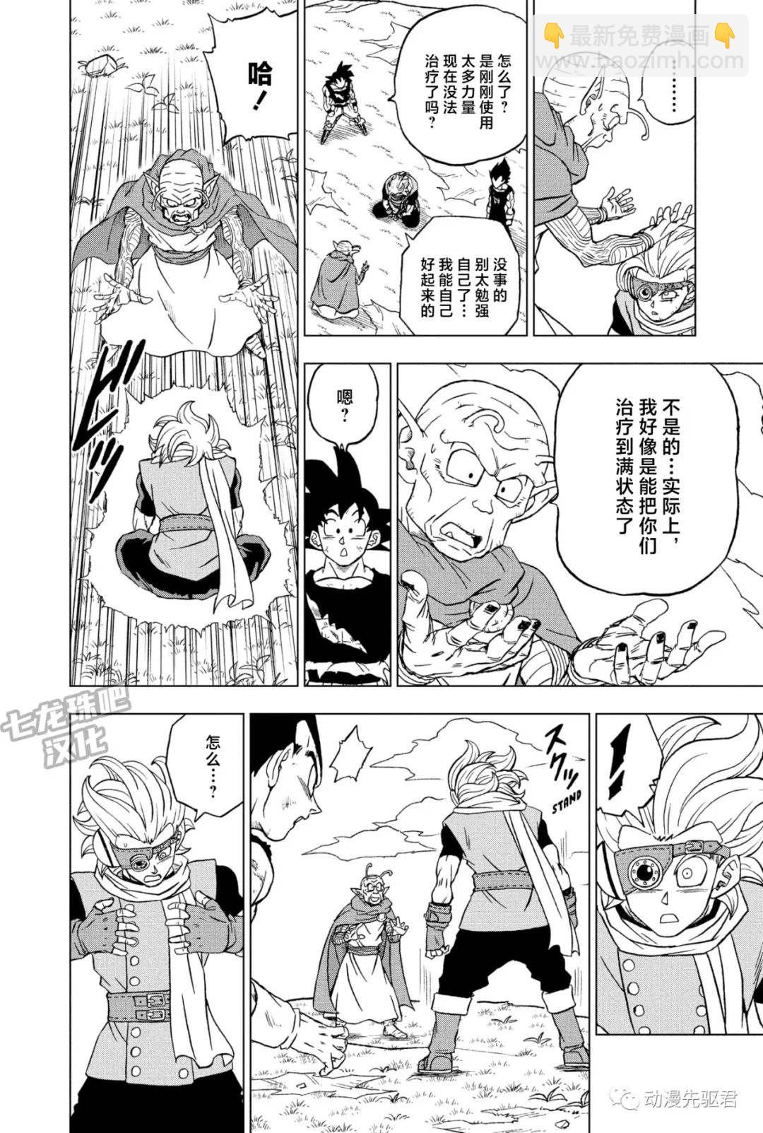 第87话 发现宇宙第一战士3