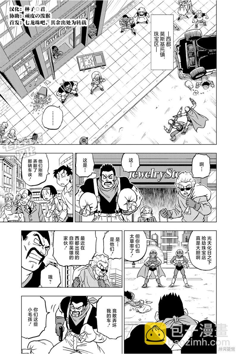 第88话 超级英雄诞生3