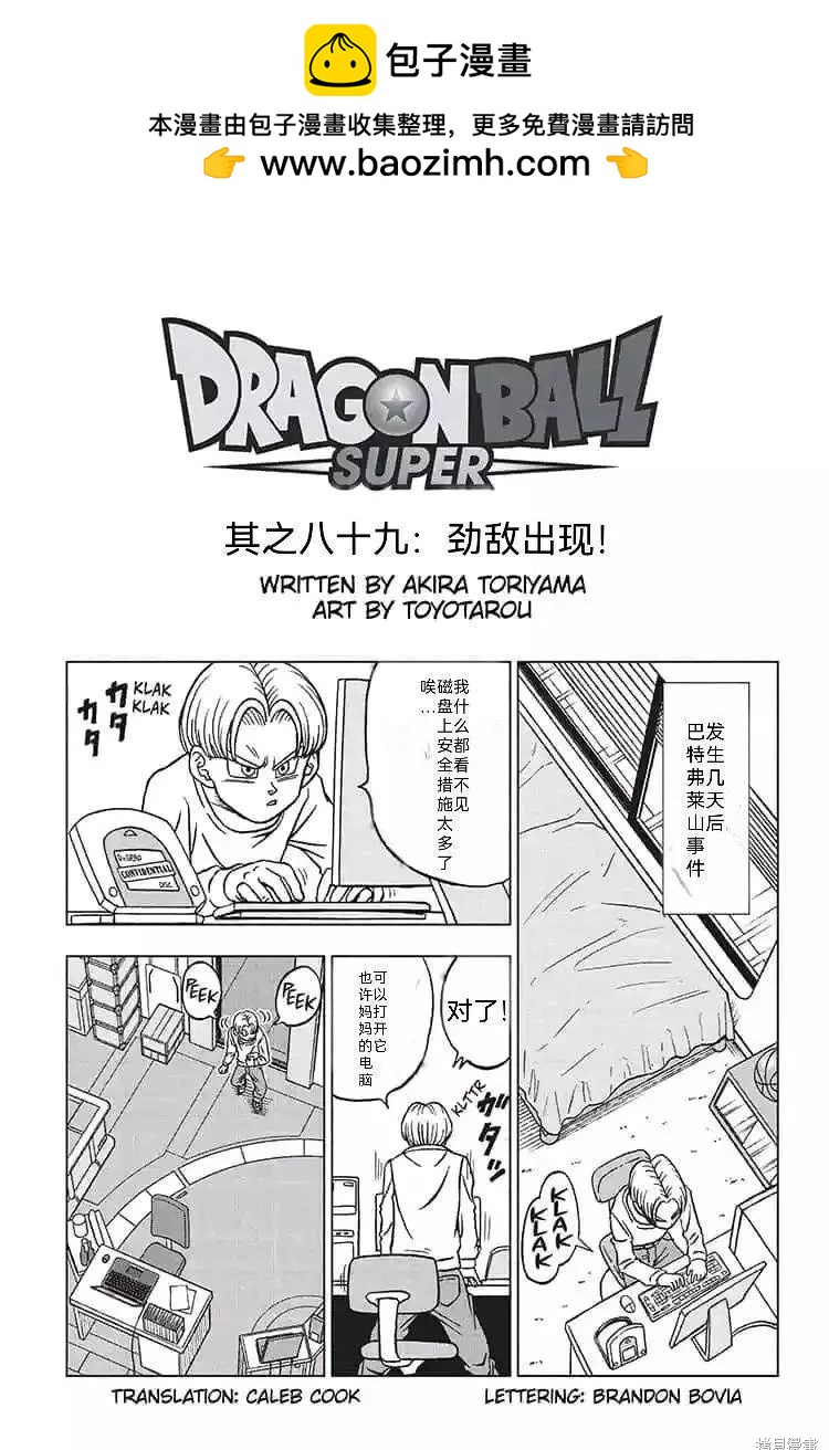 第89话 劲敌出现！0