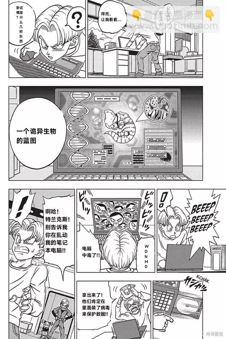 第89话 劲敌出现！1