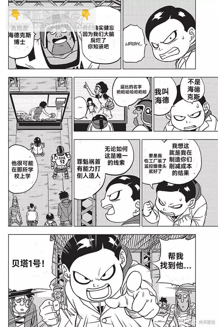 第89话 劲敌出现！11