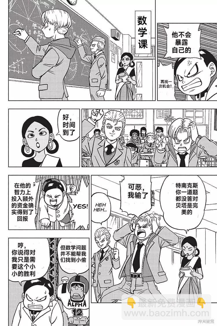 第89话 劲敌出现！17