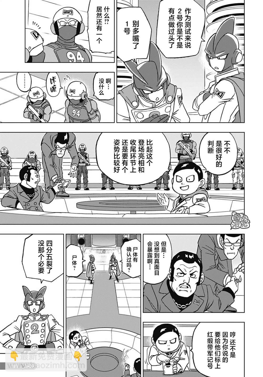 第92话 新的人造人23