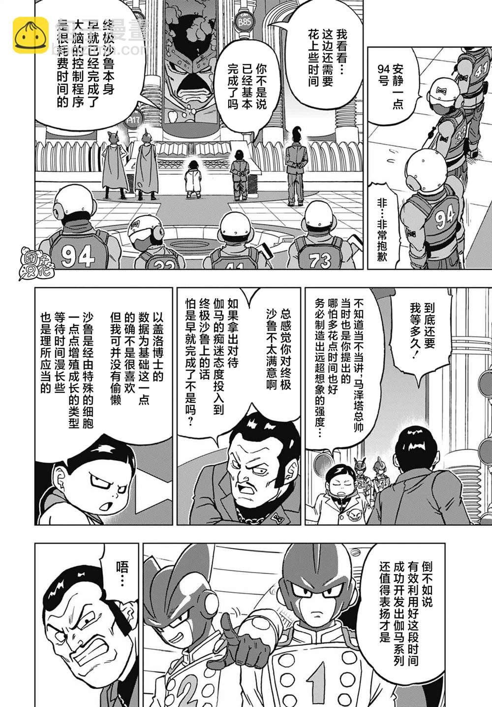 第92话 新的人造人28