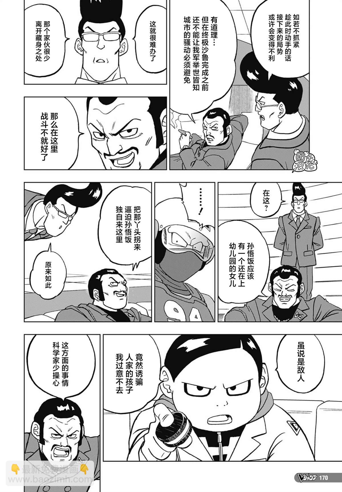 第93话 小芳诱拐作战41