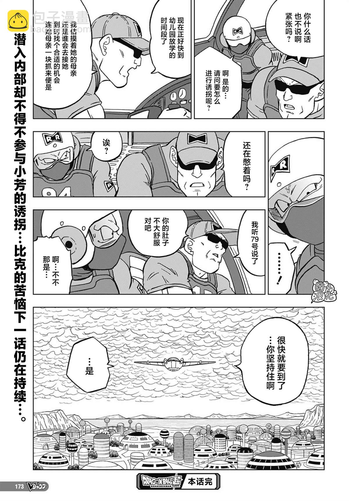 第93话 小芳诱拐作战44
