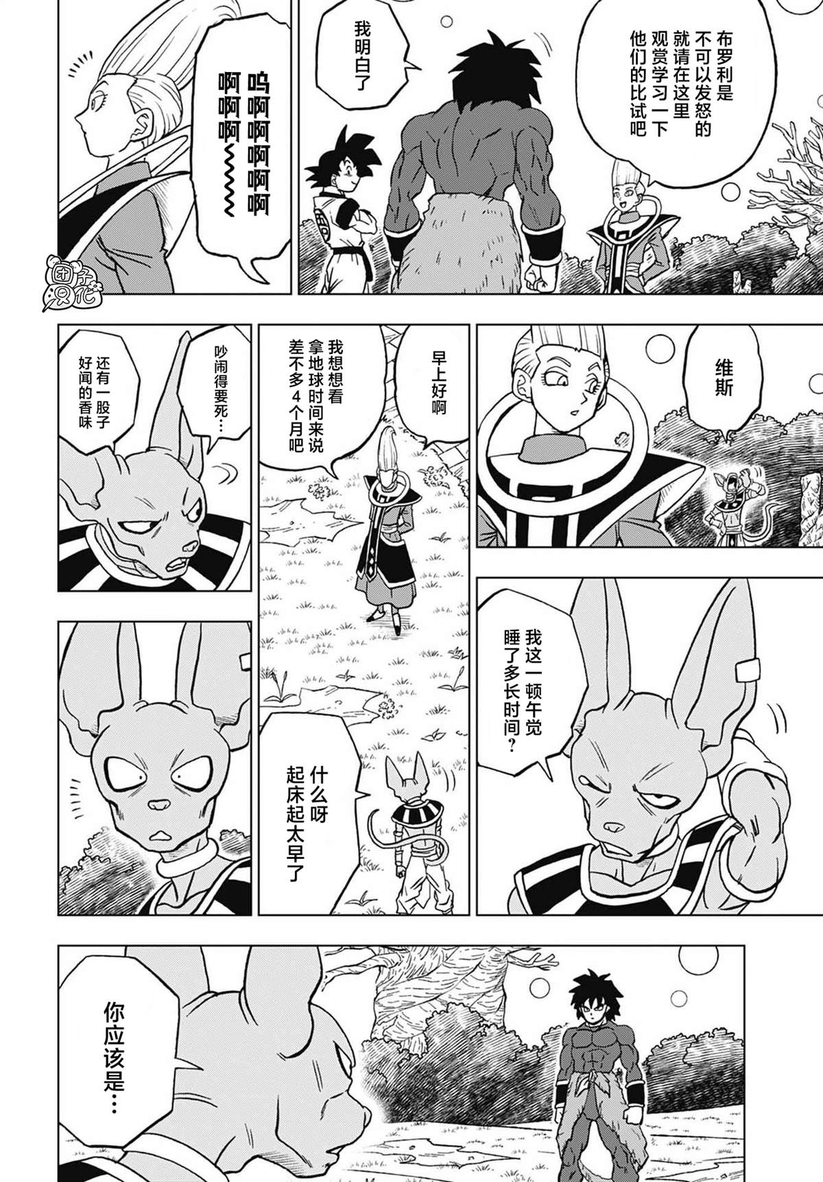 第93话 小芳诱拐作战9