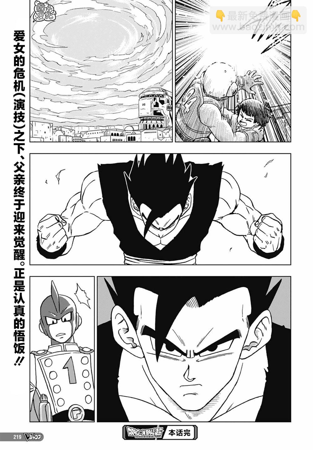 第94话 觉醒吧！孙悟饭43