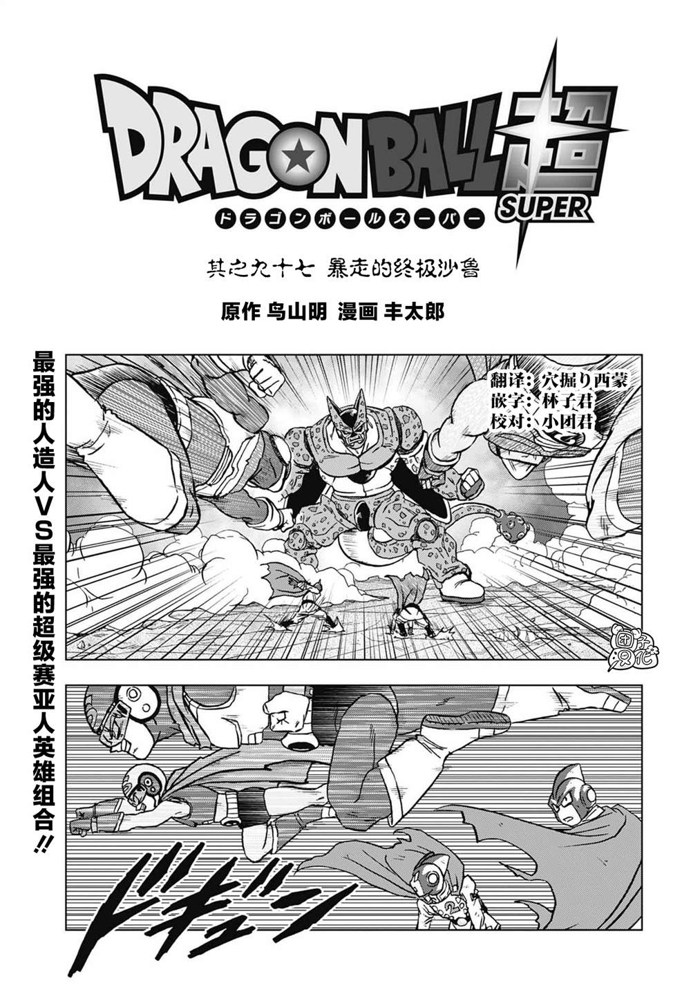 第97话 爆走的终极沙鲁0