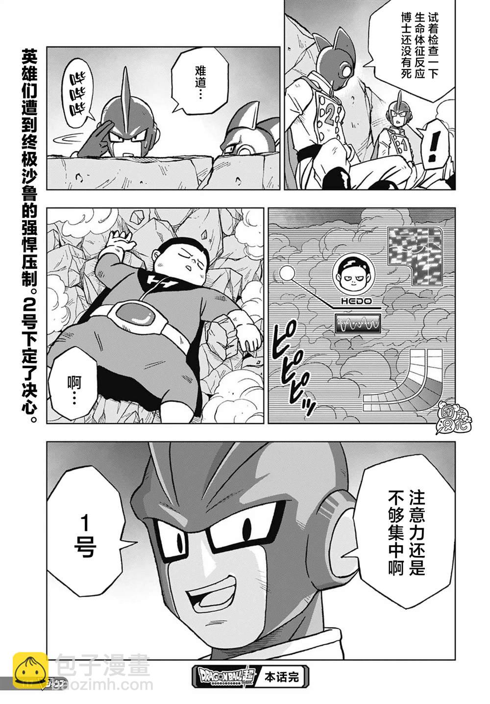 第97话 爆走的终极沙鲁42