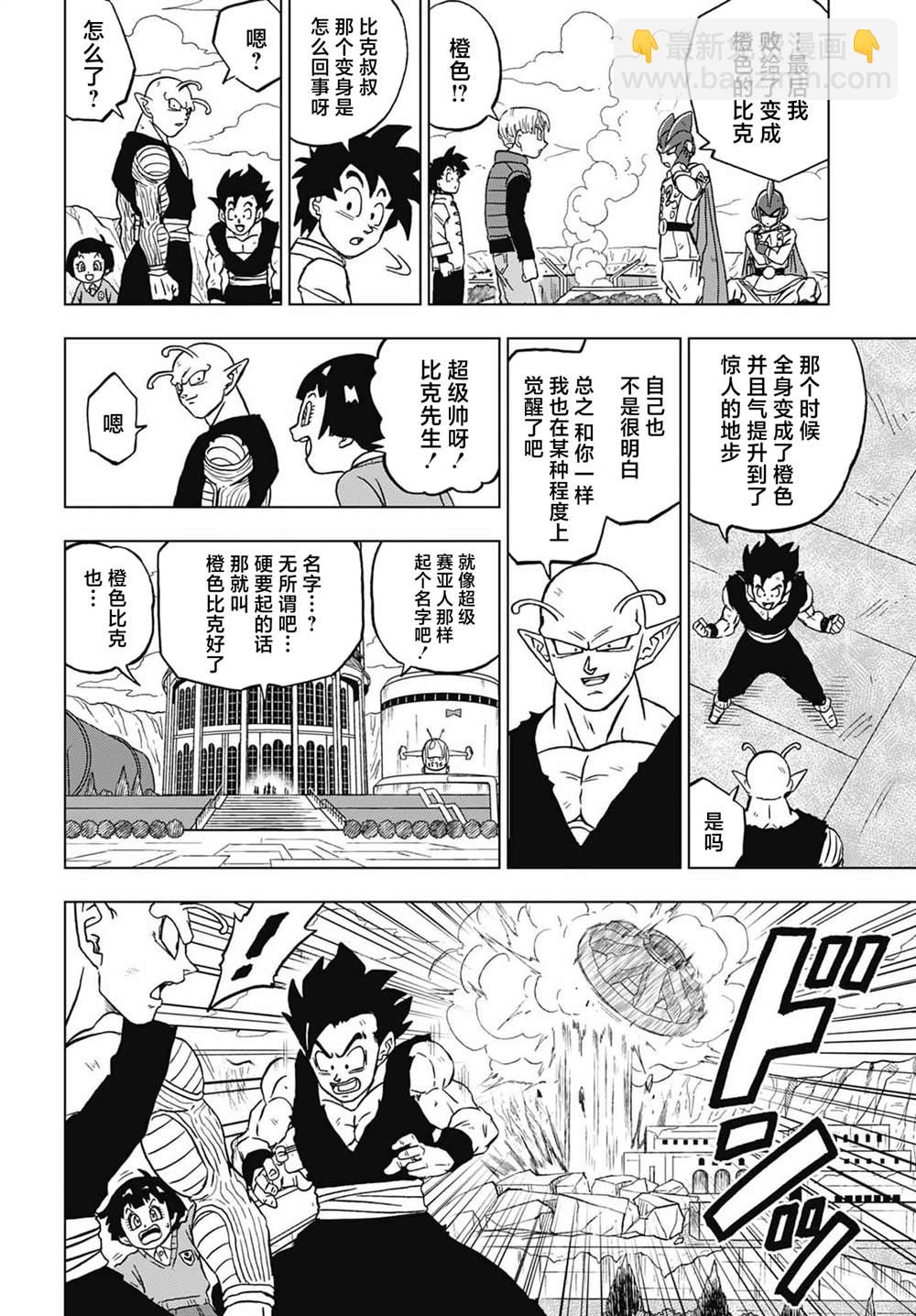 第96话 赛亚人参战！29