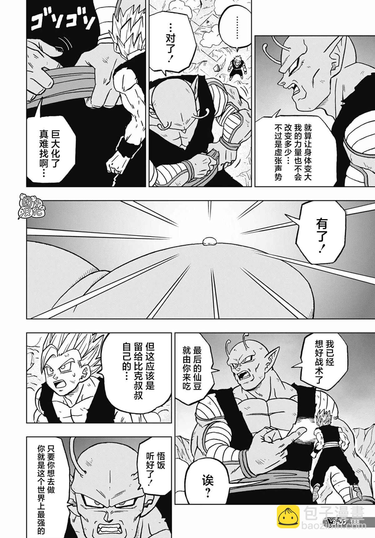 第98话 伽马2号的决心25