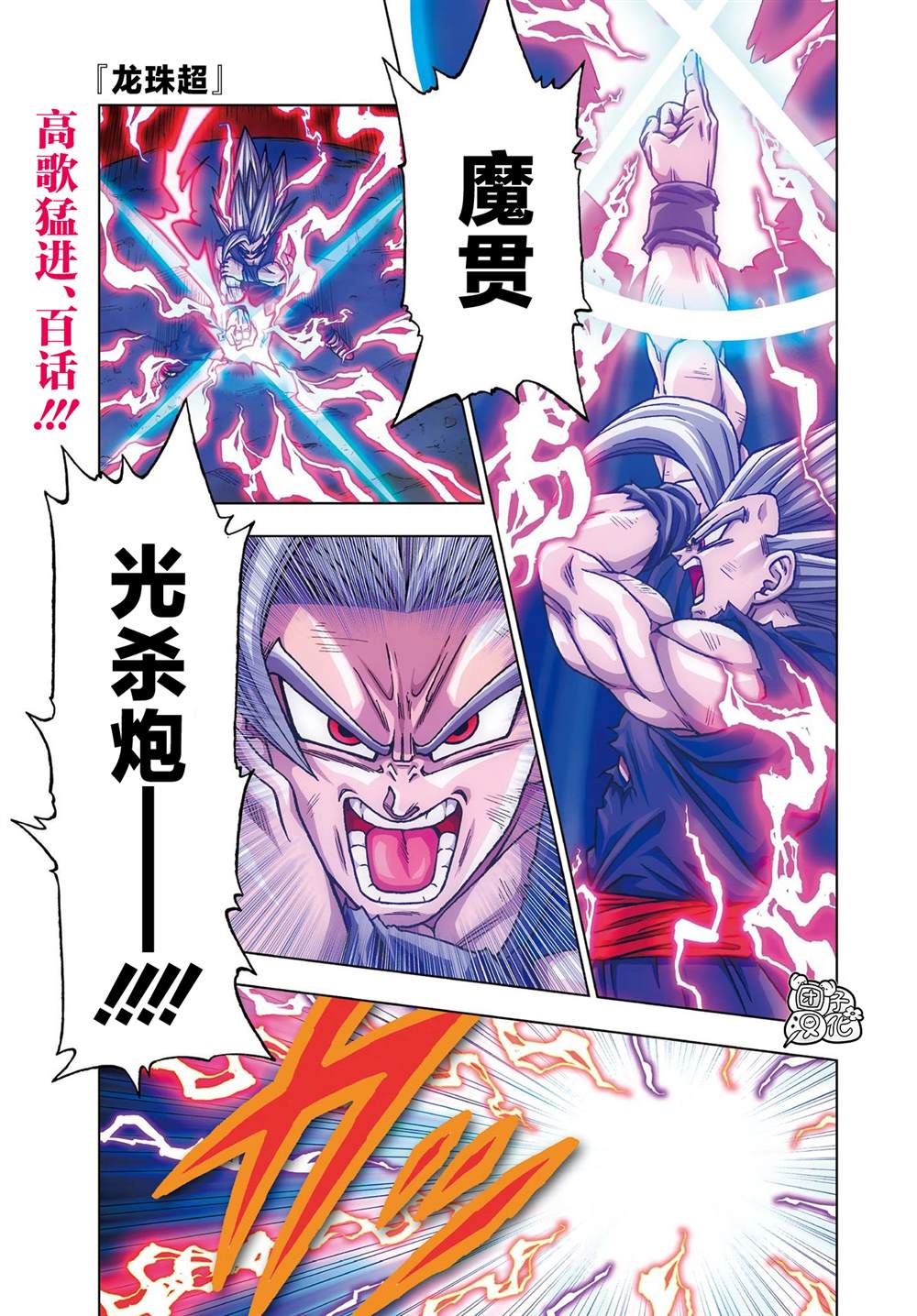 第100话 炸裂。魔贯光杀炮0
