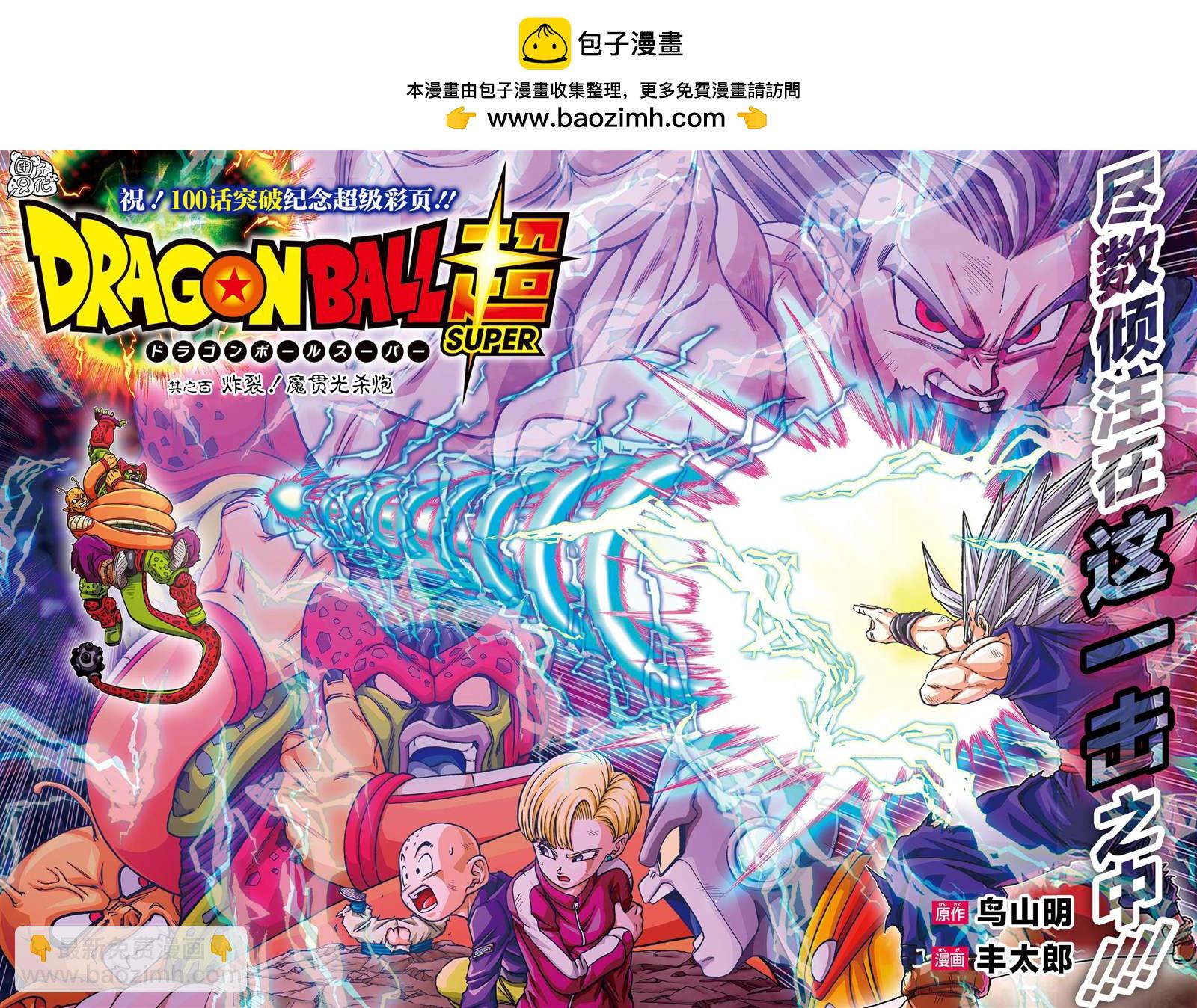 第100话 炸裂。魔贯光杀炮1