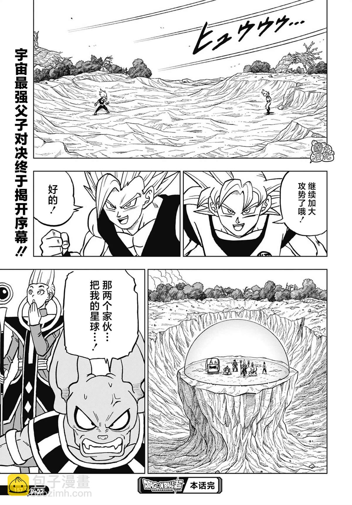 第102话 孙悟空VS孙悟饭44