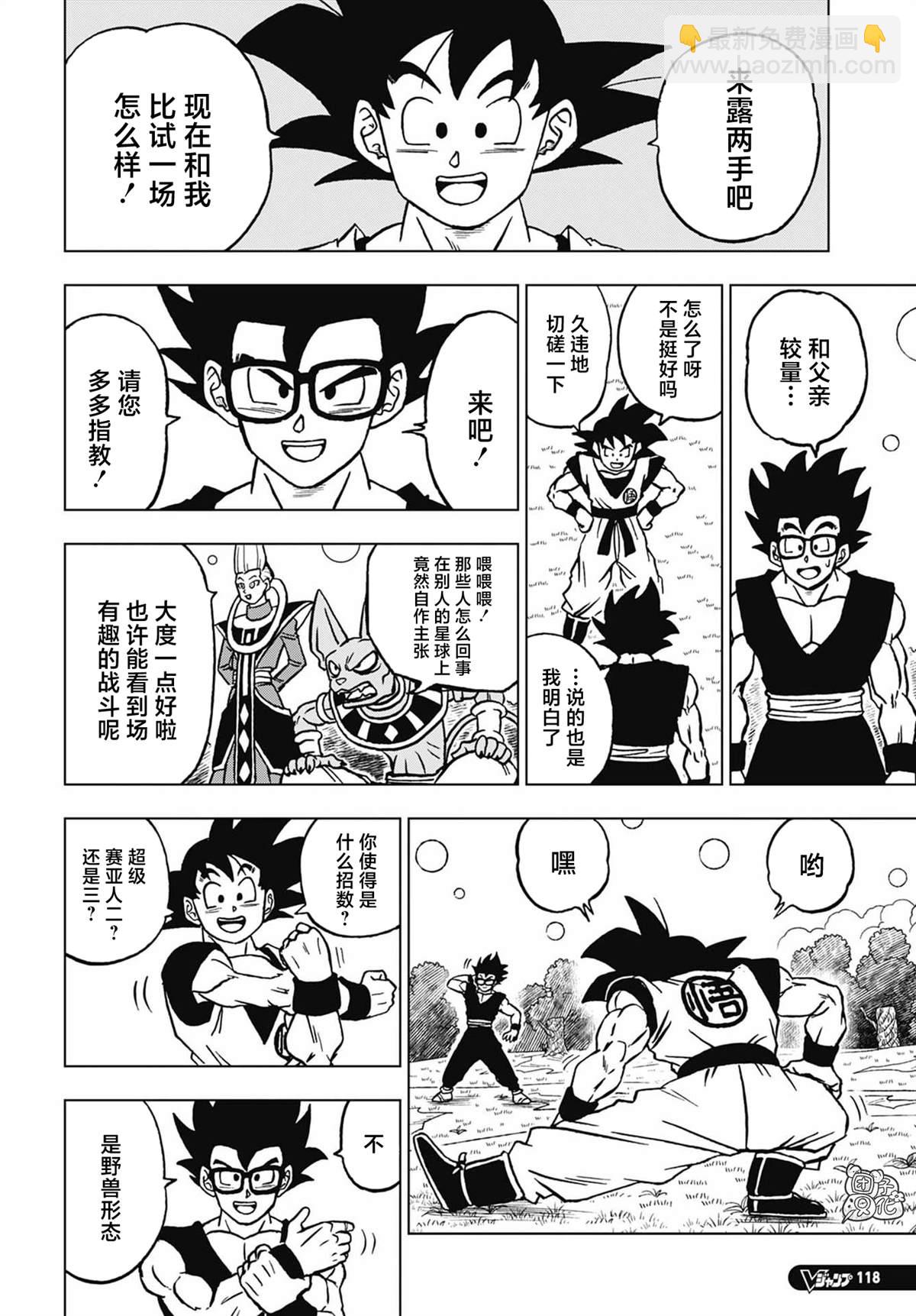 第102话 孙悟空VS孙悟饭5