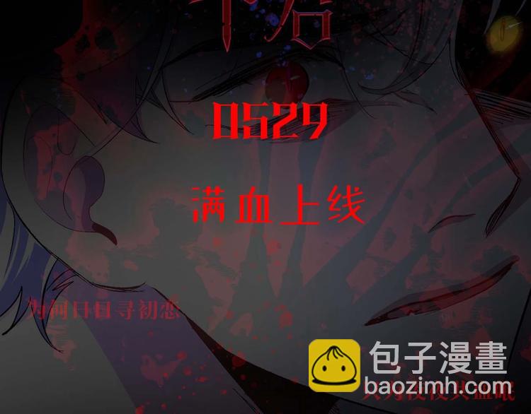 初恋❤️  沦为供养暴君的血仆67