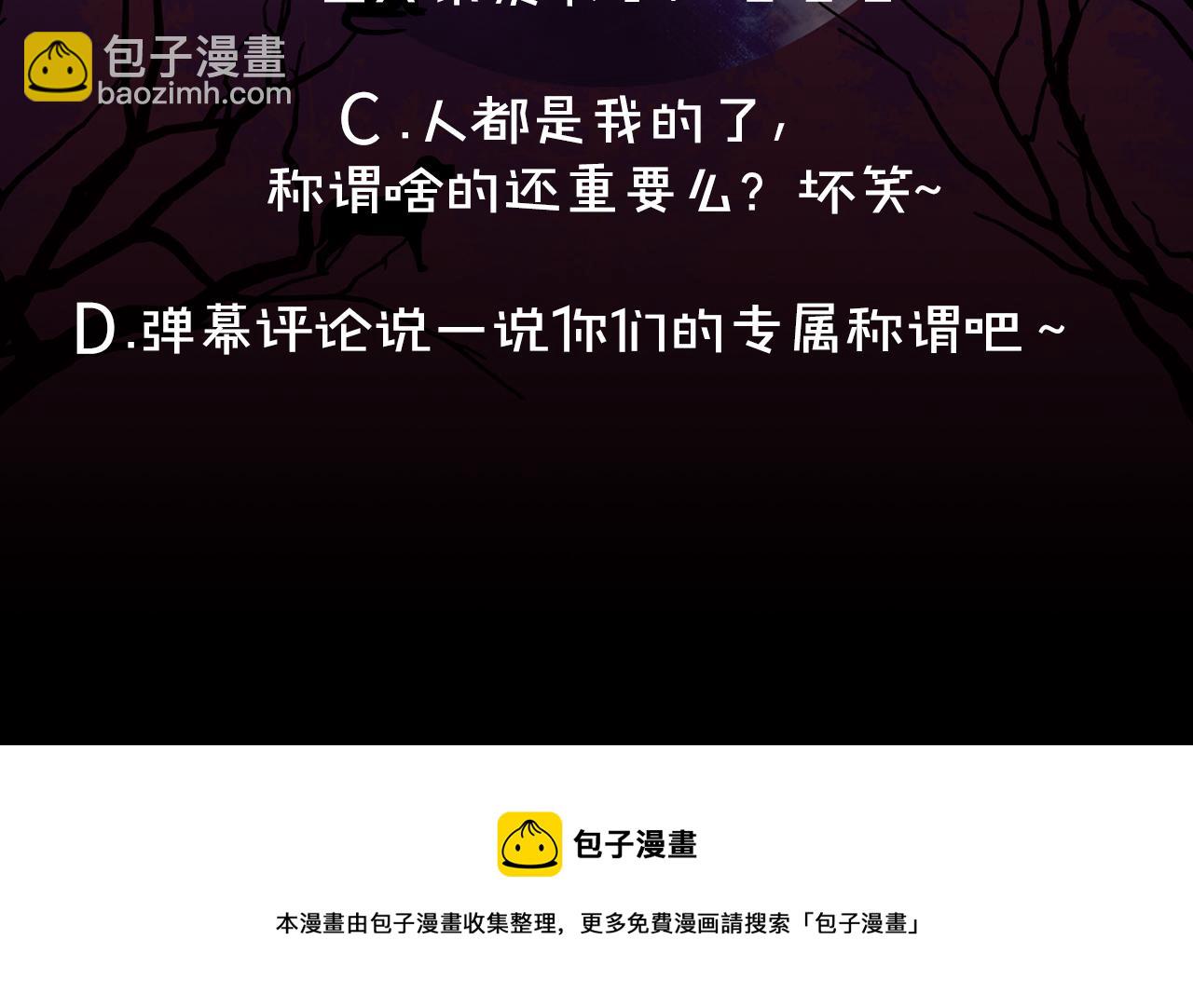 第40话 专属称谓147