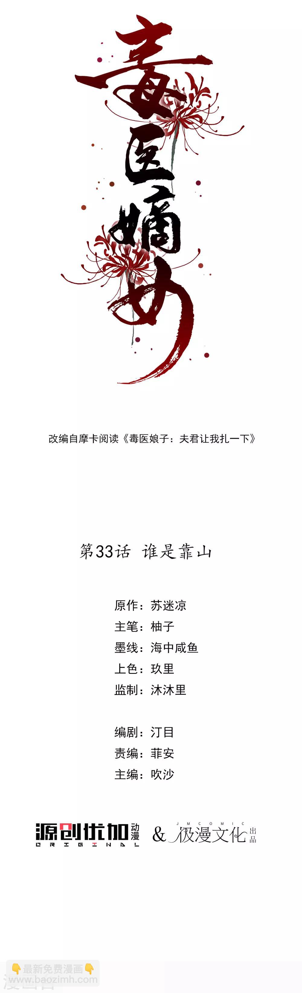 第33话 谁是靠山1