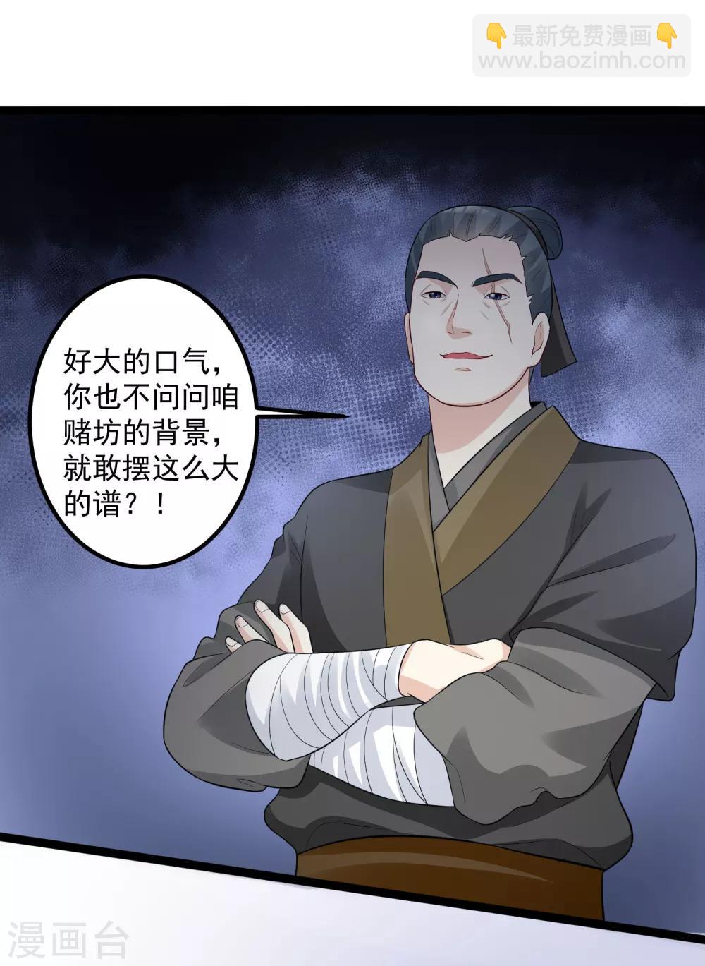 第33话 谁是靠山10