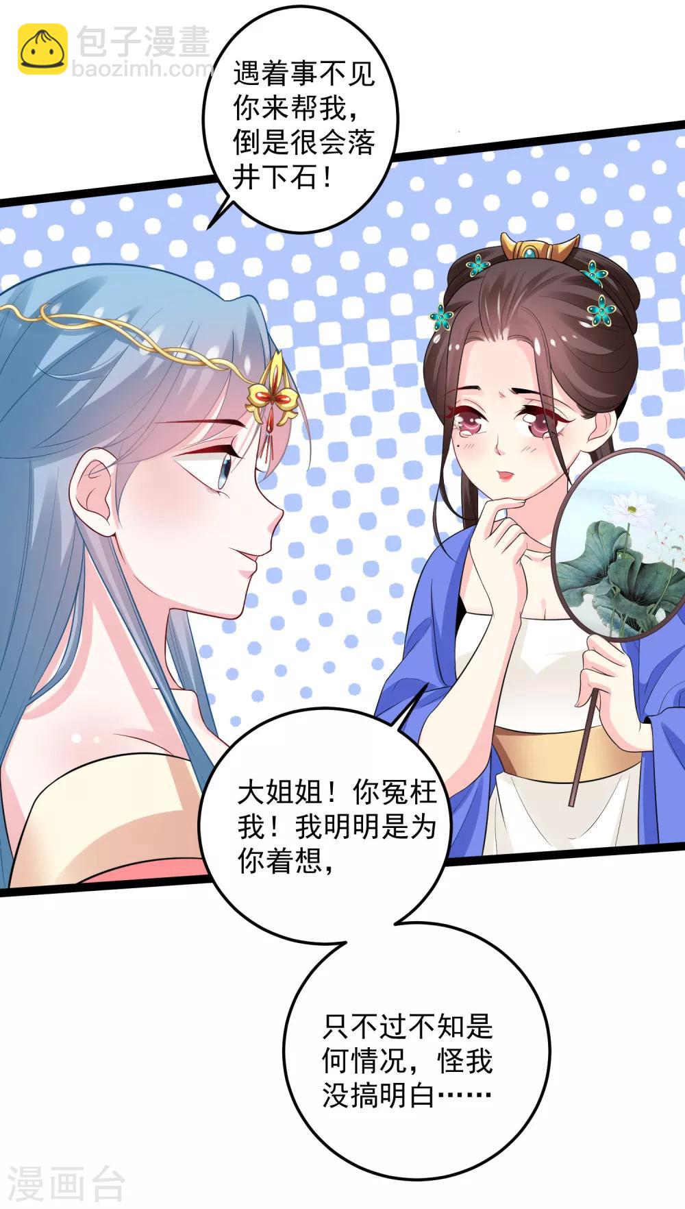 第33话 谁是靠山22