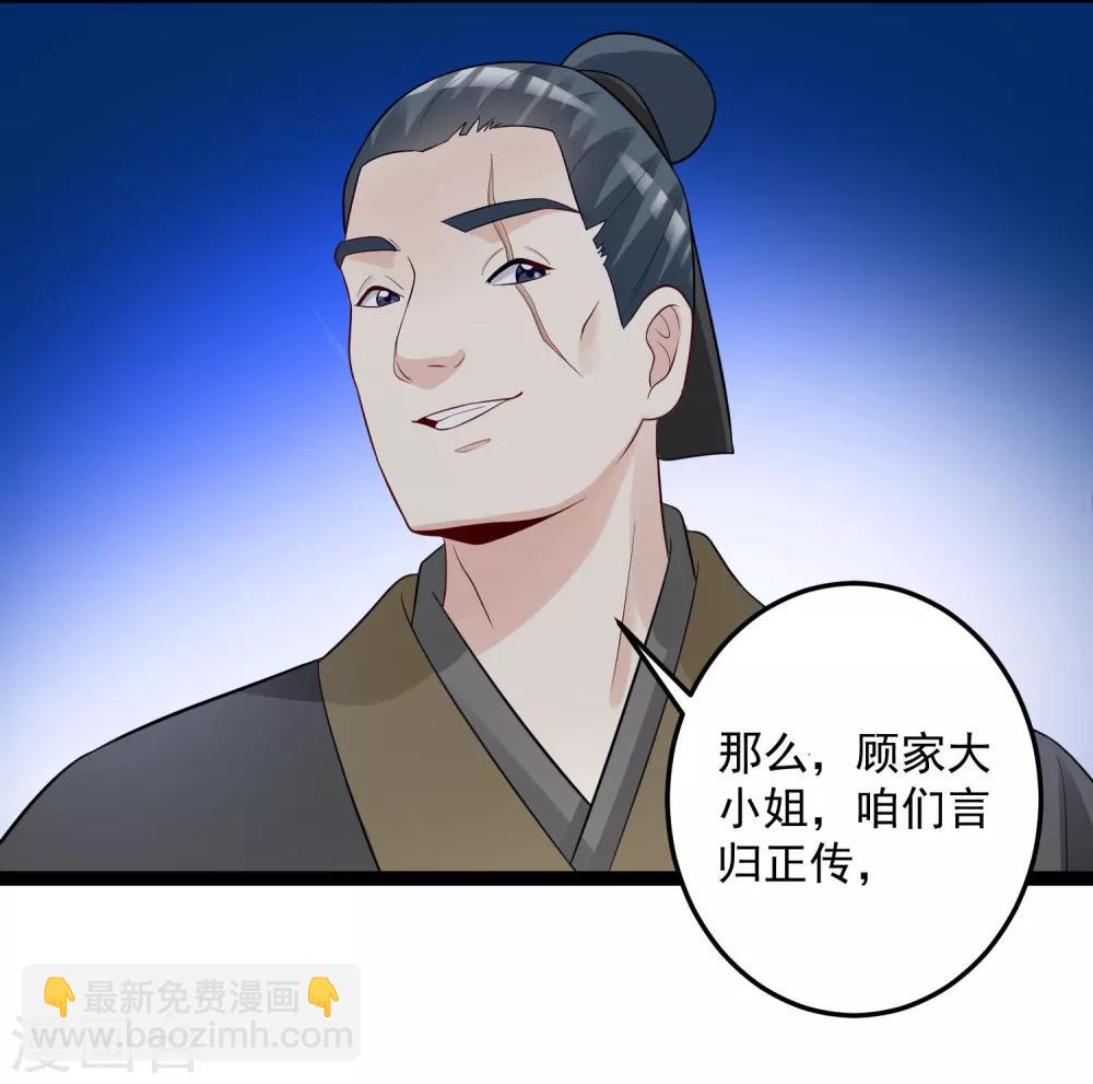 第33话 谁是靠山28