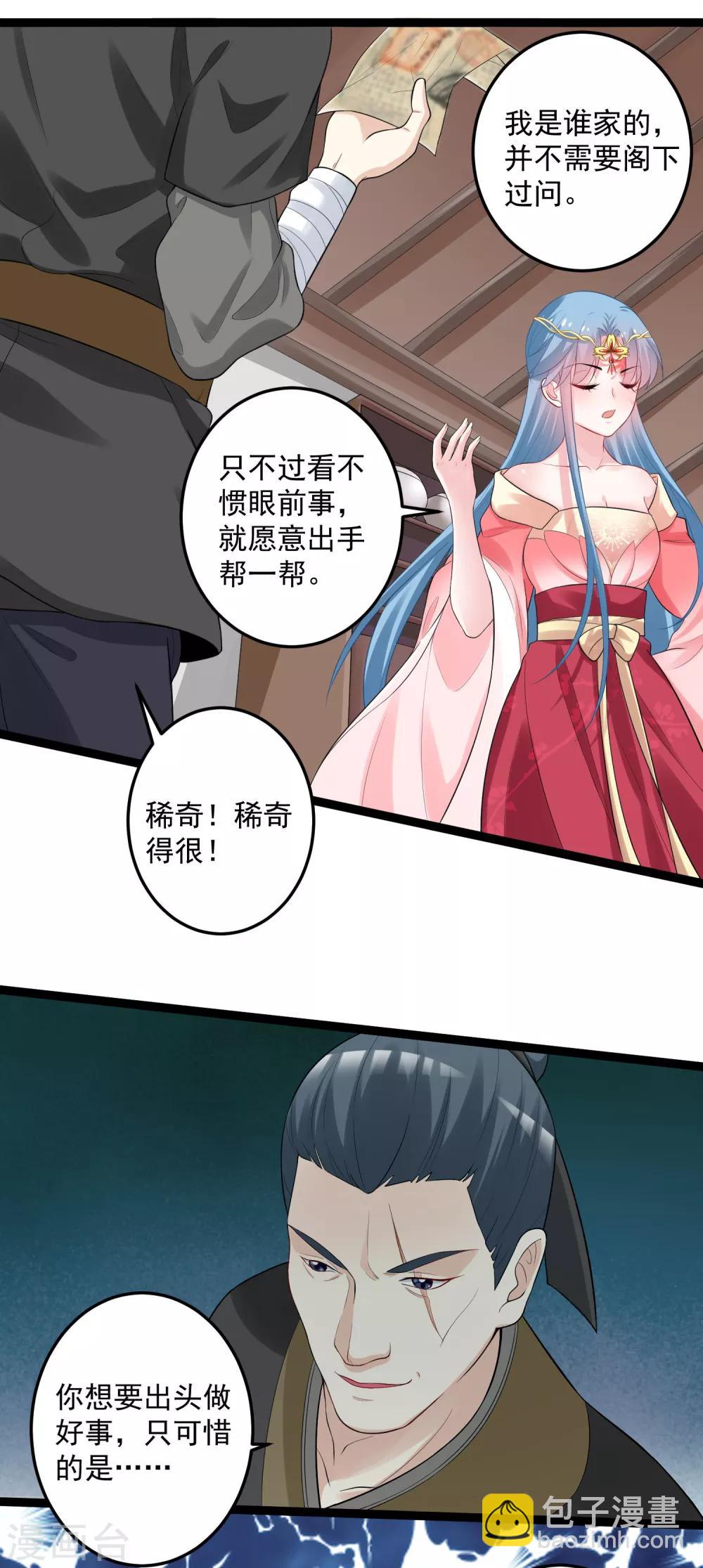 第33话 谁是靠山5