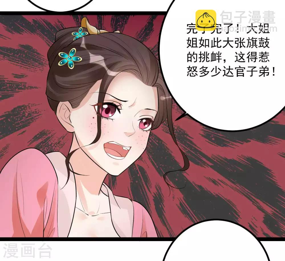 第49话 才绝惊艳4