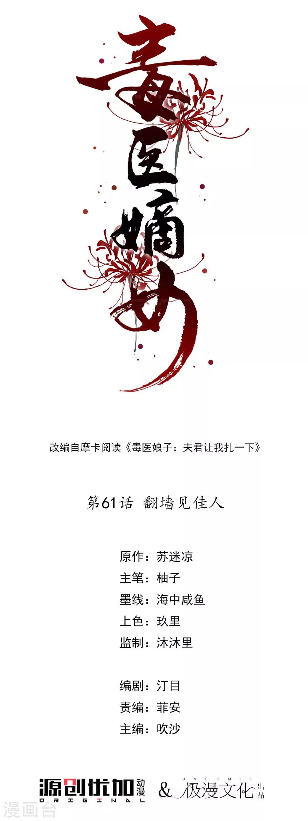 第61话 翻墙见佳人0
