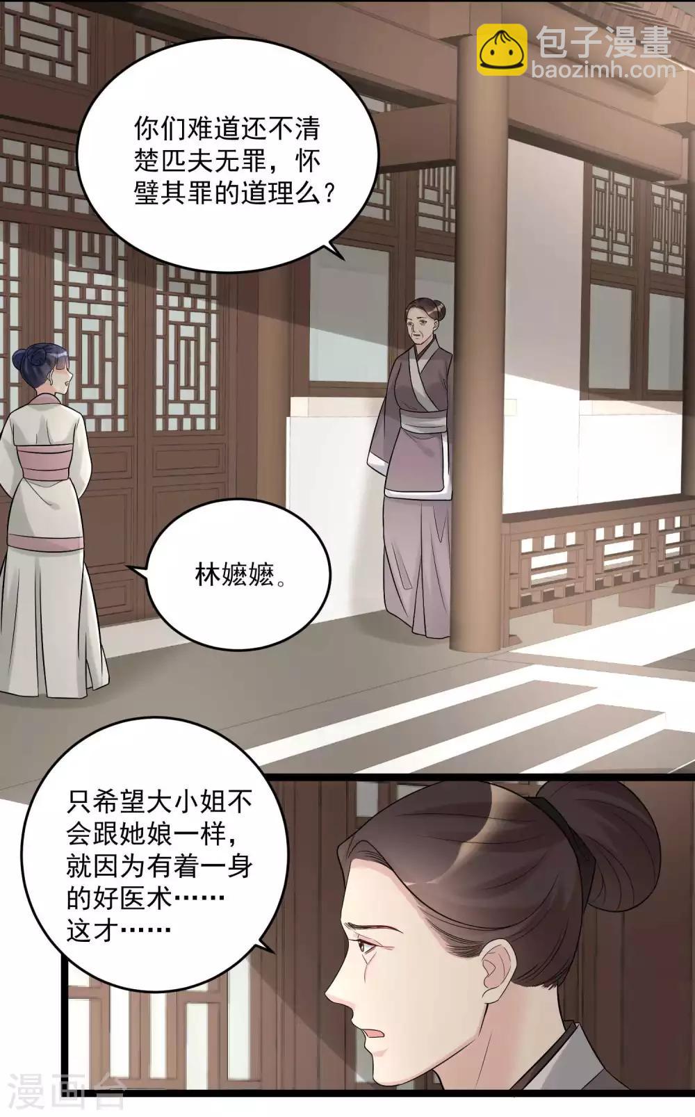 第61话 翻墙见佳人10