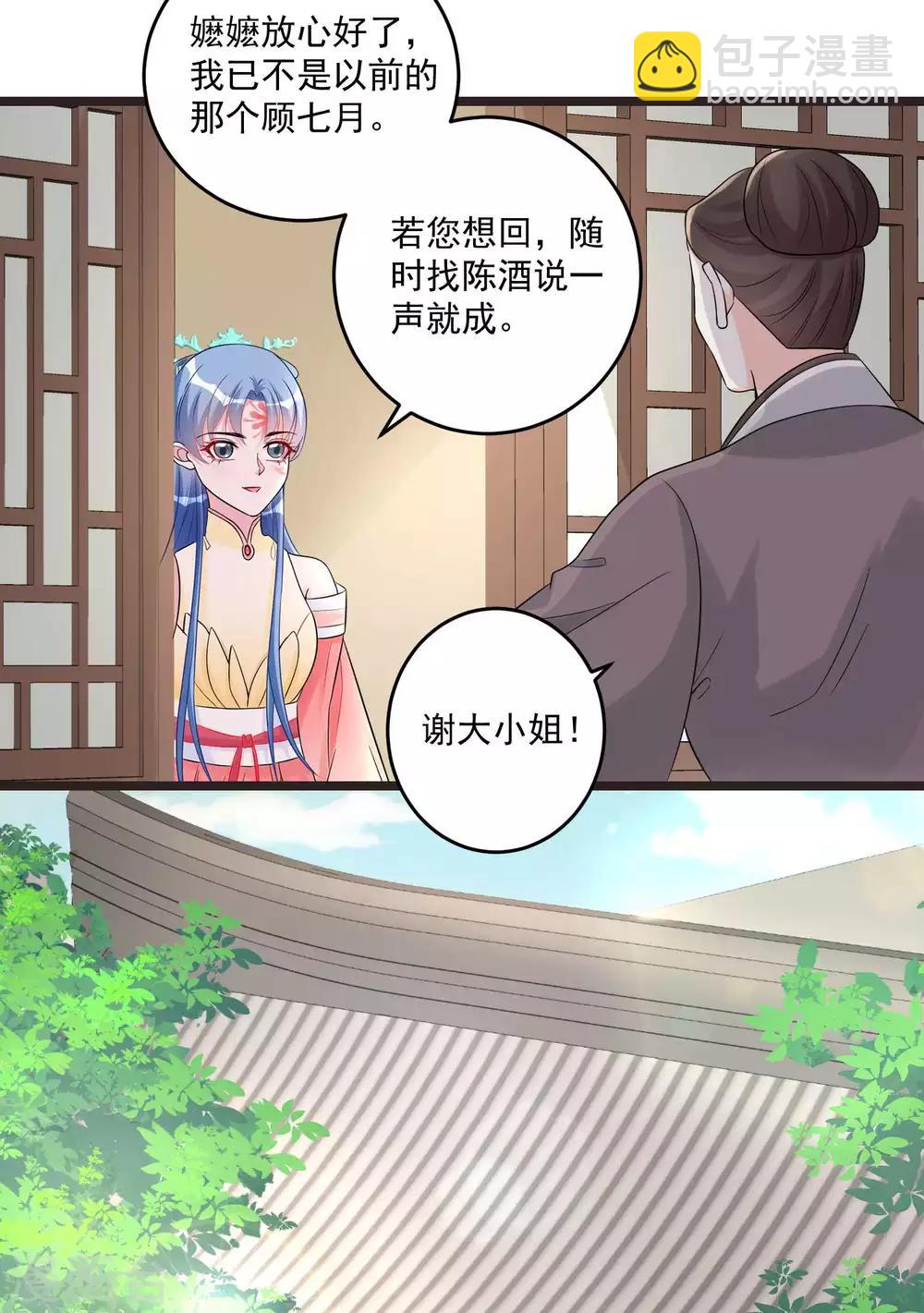第61话 翻墙见佳人14