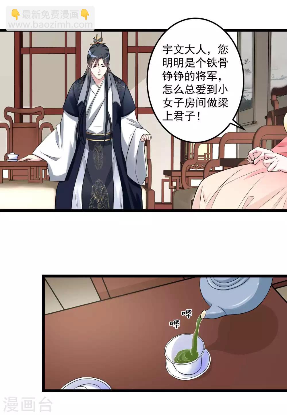 第61话 翻墙见佳人19