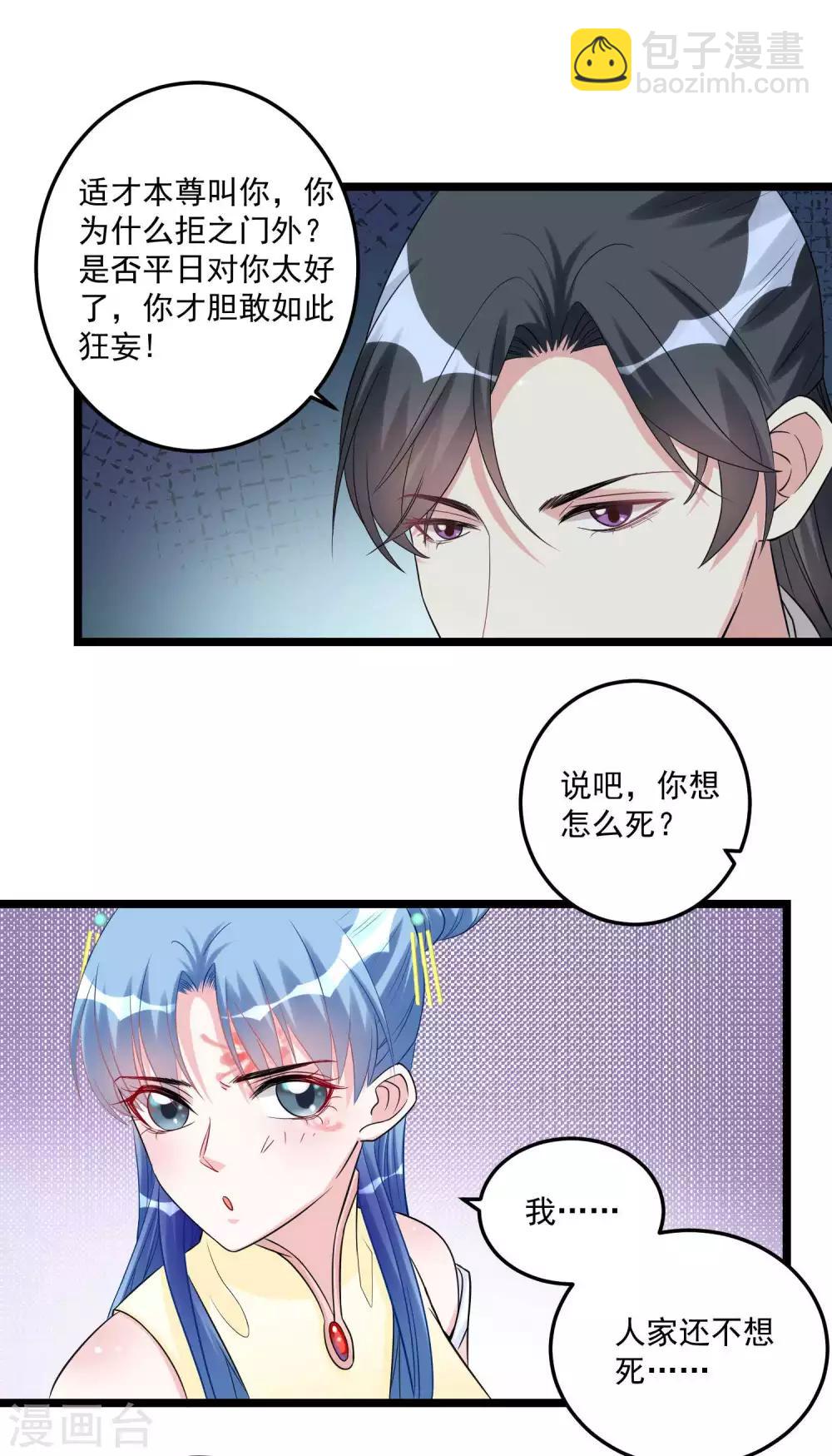 第61话 翻墙见佳人22