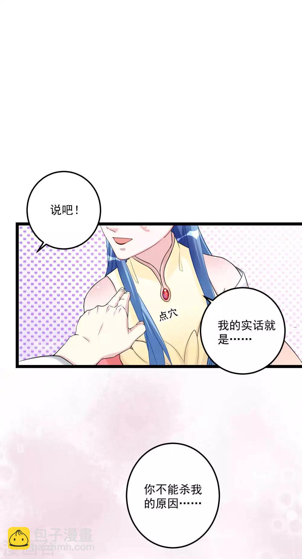 第61话 翻墙见佳人24