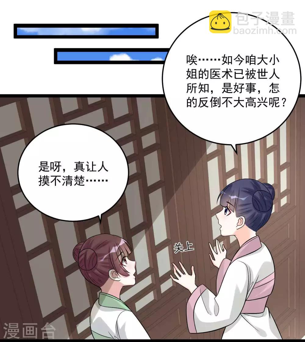 第61话 翻墙见佳人9