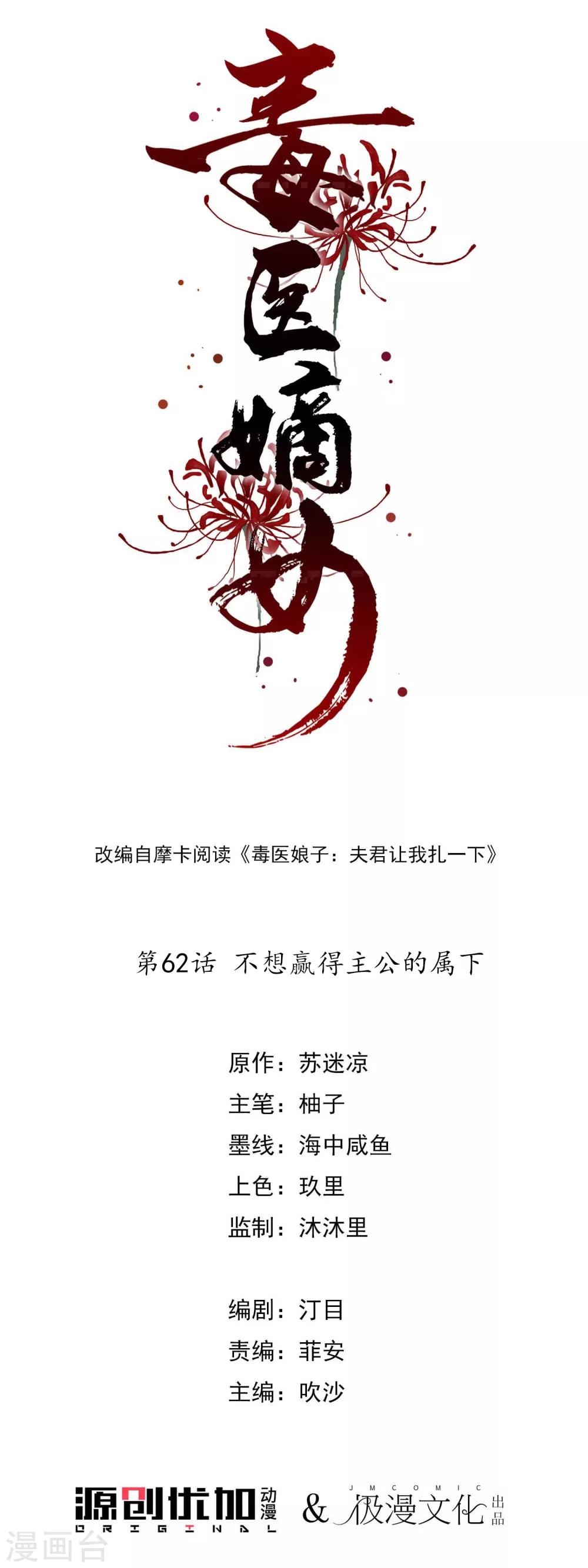 第62话 不想赢得主公的属下0