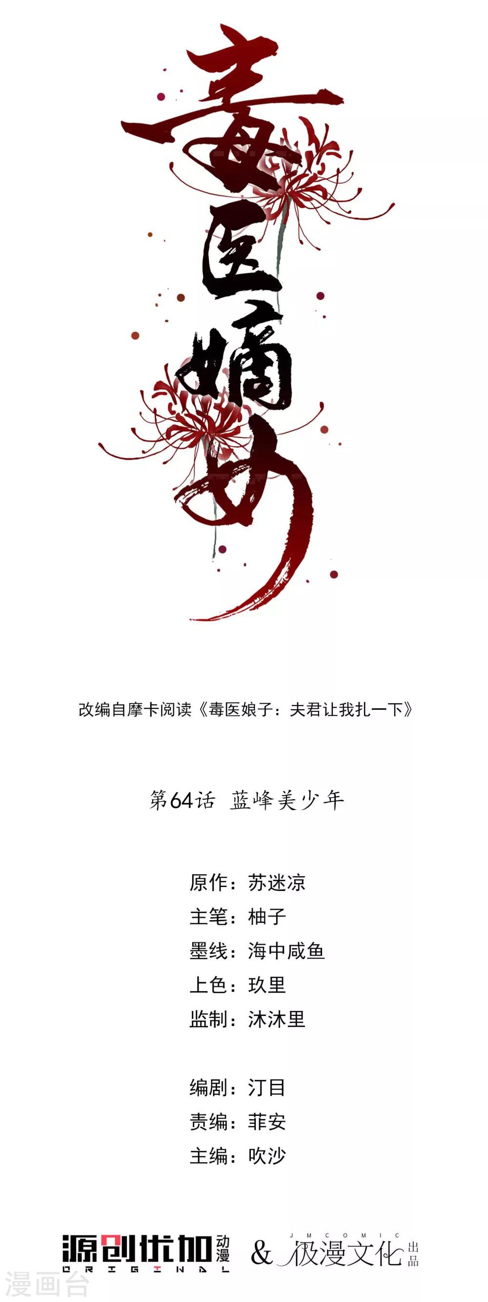 第64话 蓝峰美少年0