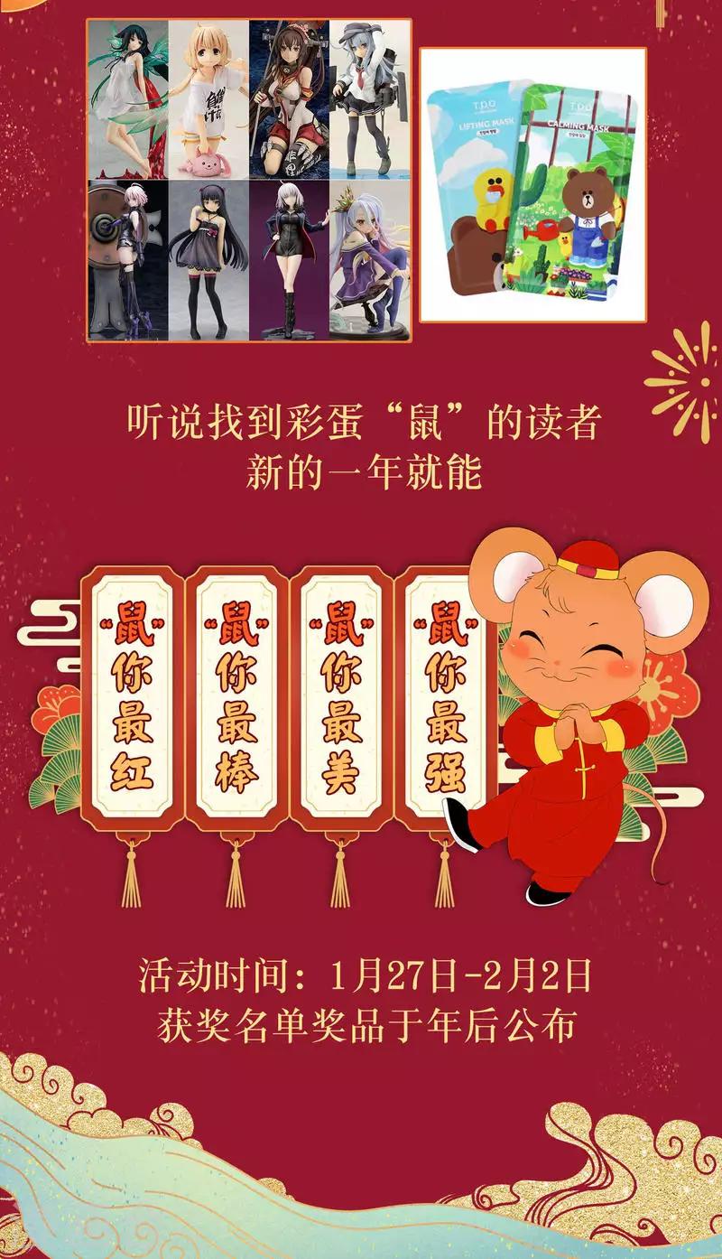 1月27日彩蛋活动1