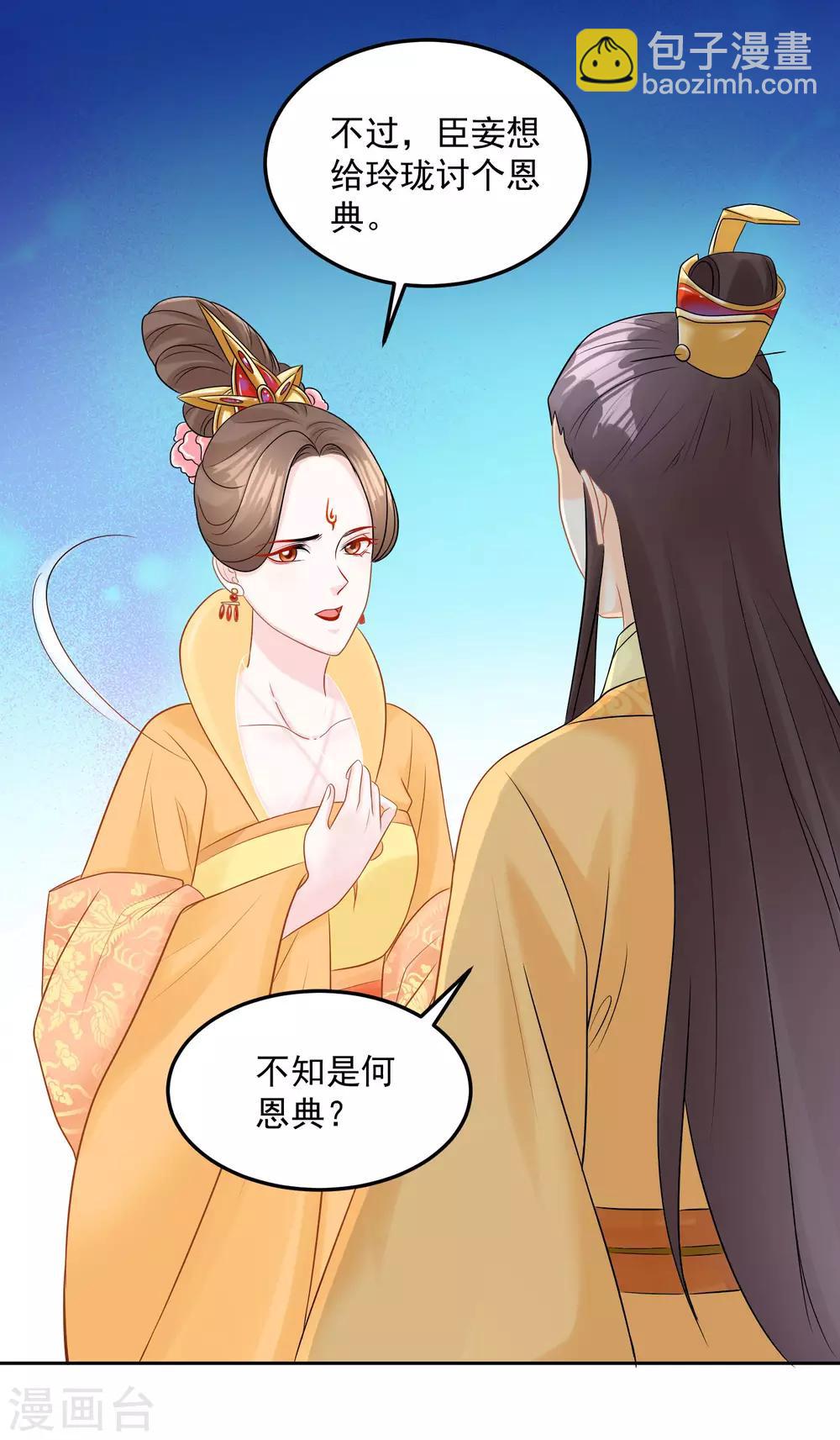 第82话 赐婚17