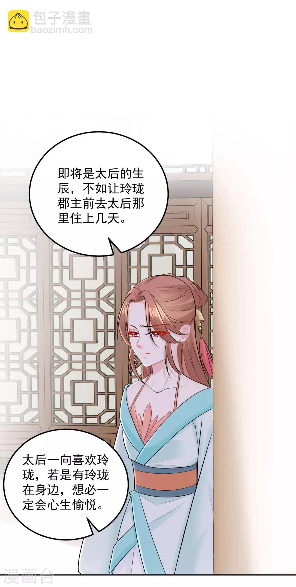 第82话 赐婚18
