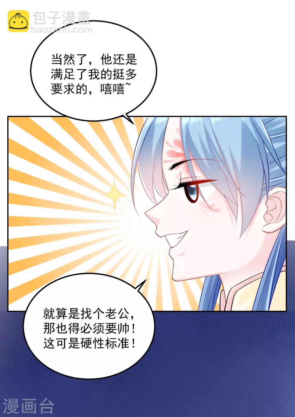 第90话 靠山真香14