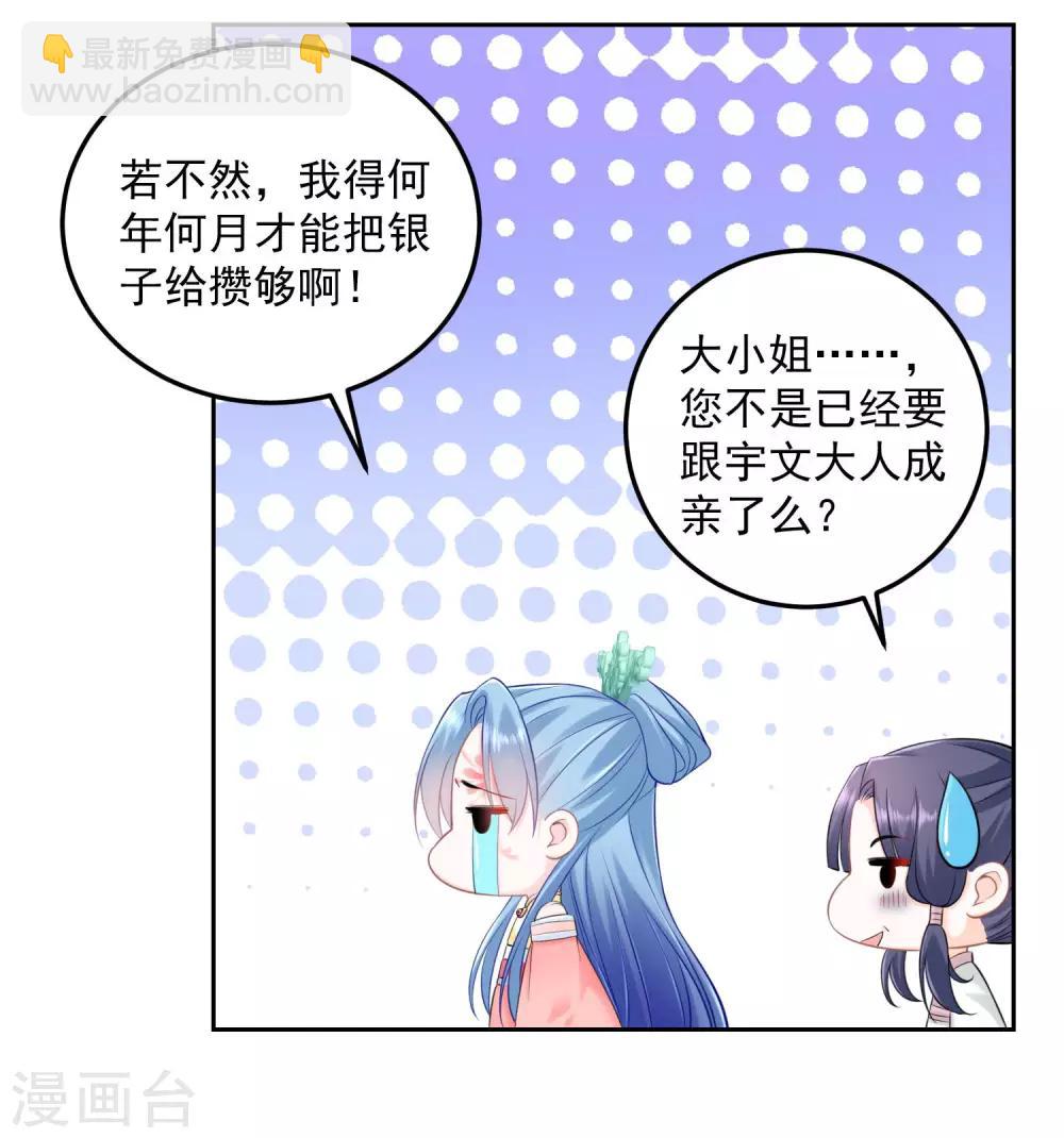 第90话 靠山真香8